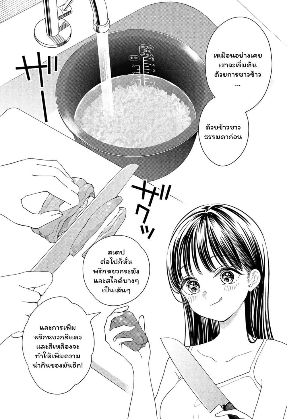 Set it and Forget it page 12