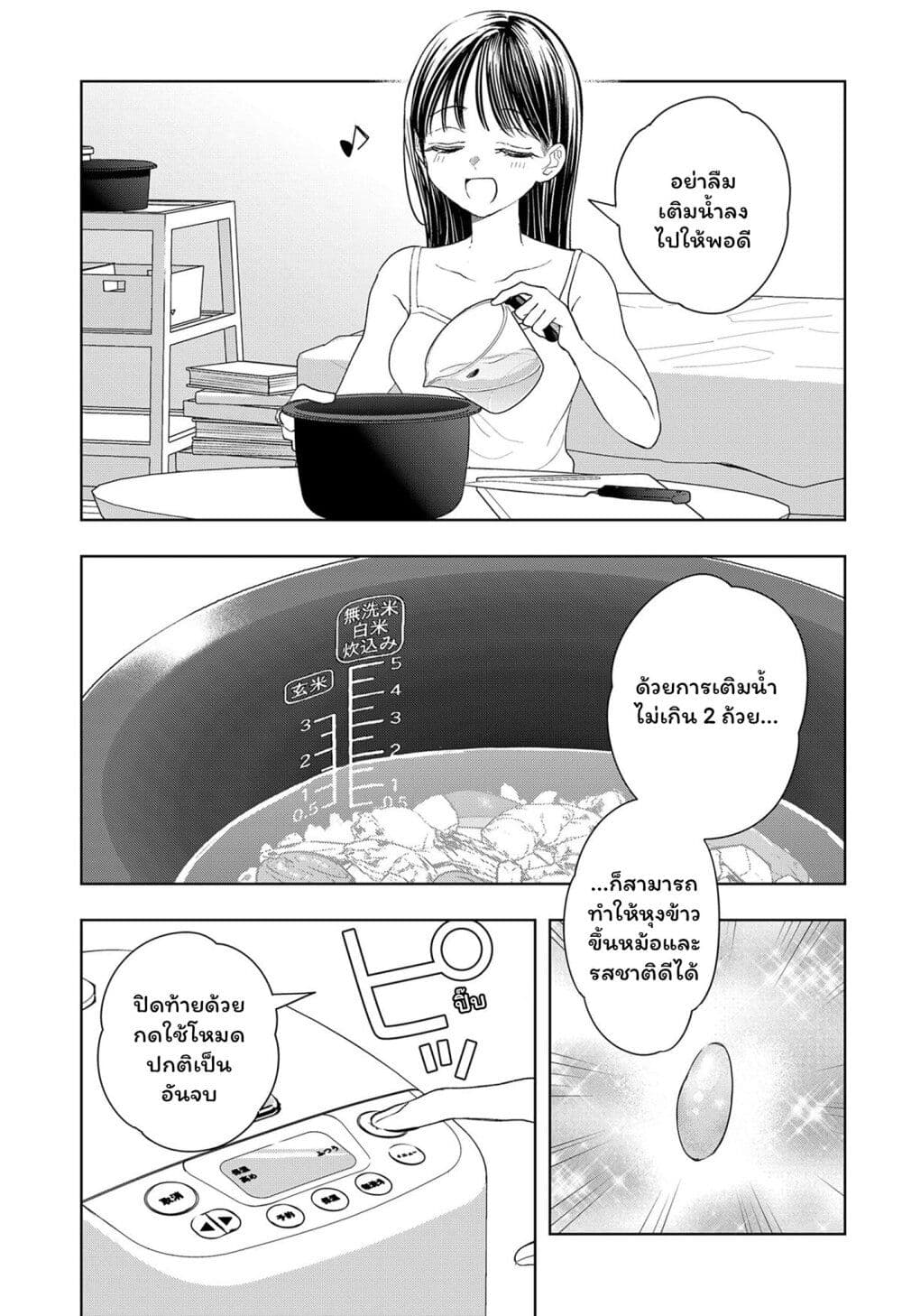 Set it and Forget it page 15
