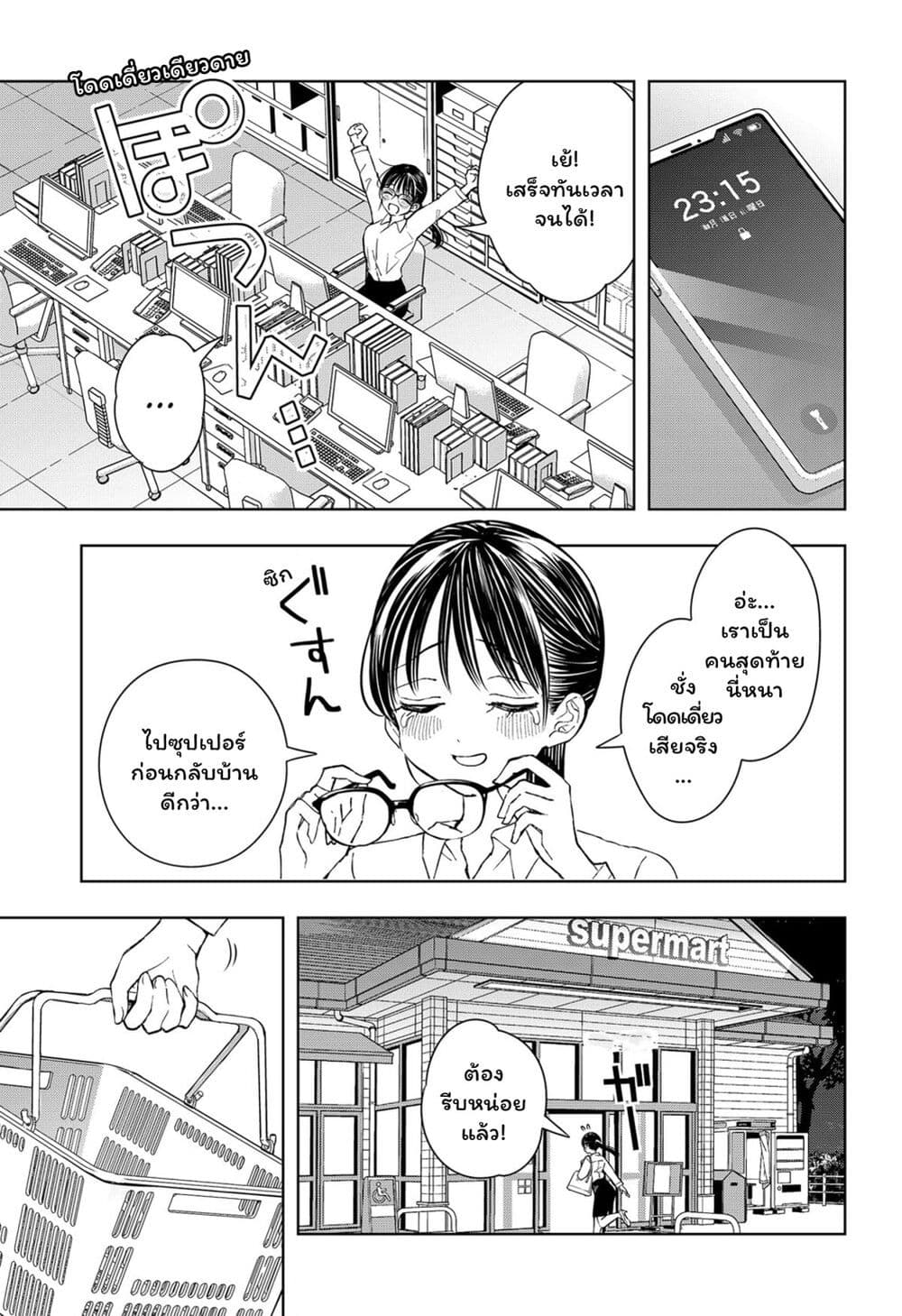 Set it and Forget it page 3