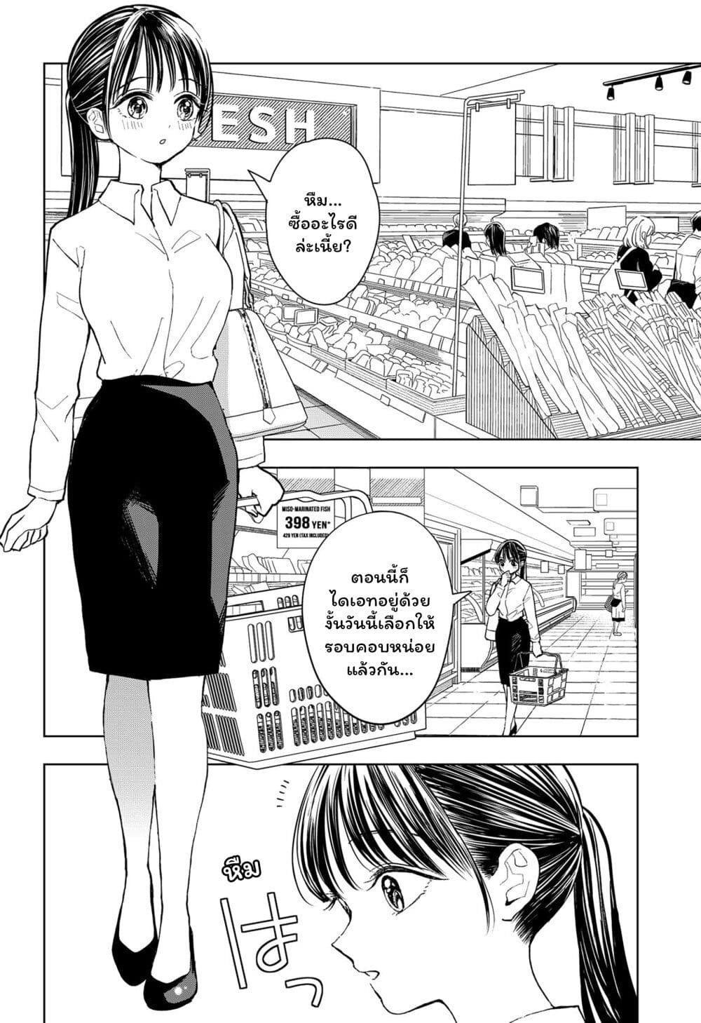 Set it and Forget it page 4