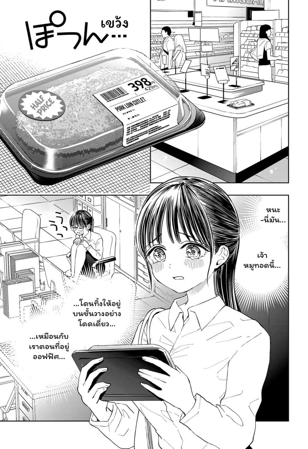 Set it and Forget it page 5