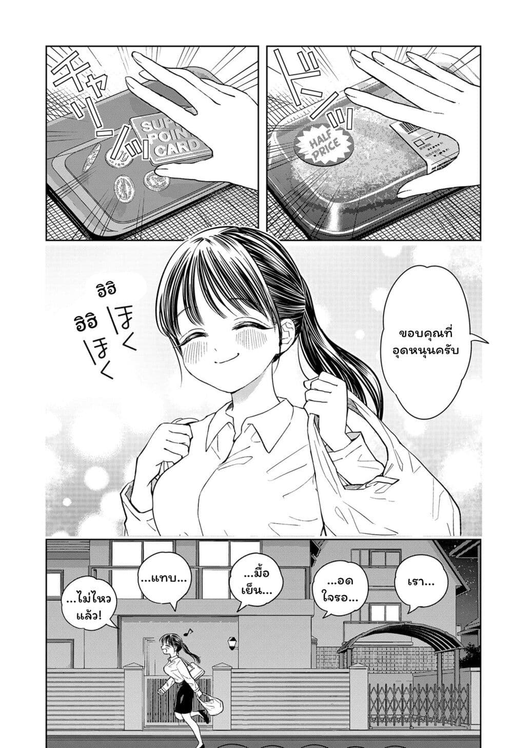 Set it and Forget it page 6