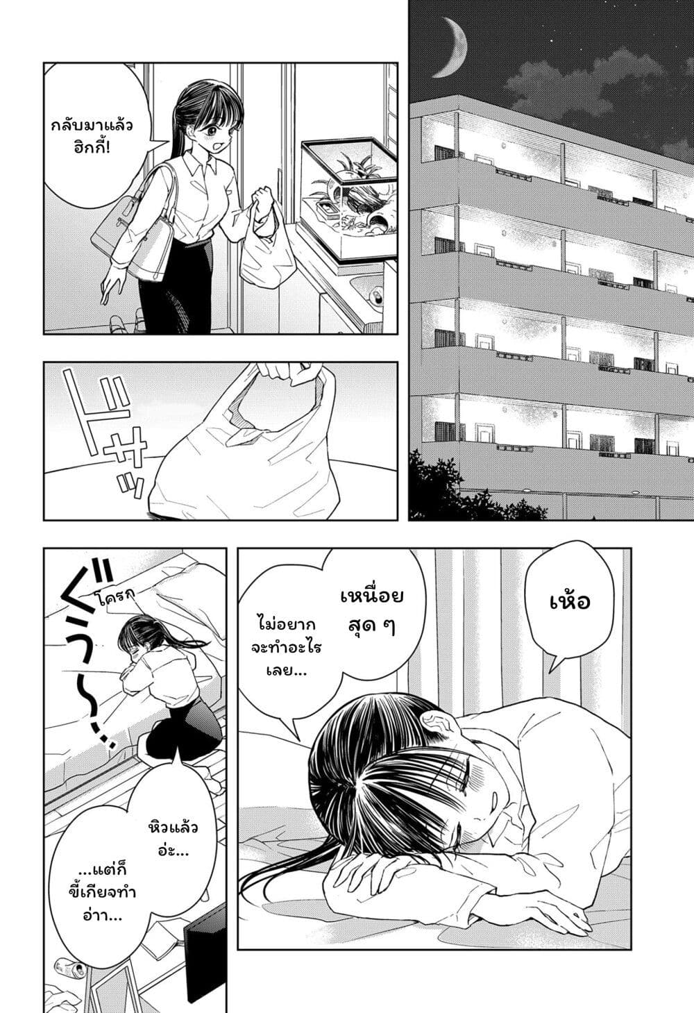 Set it and Forget it page 7