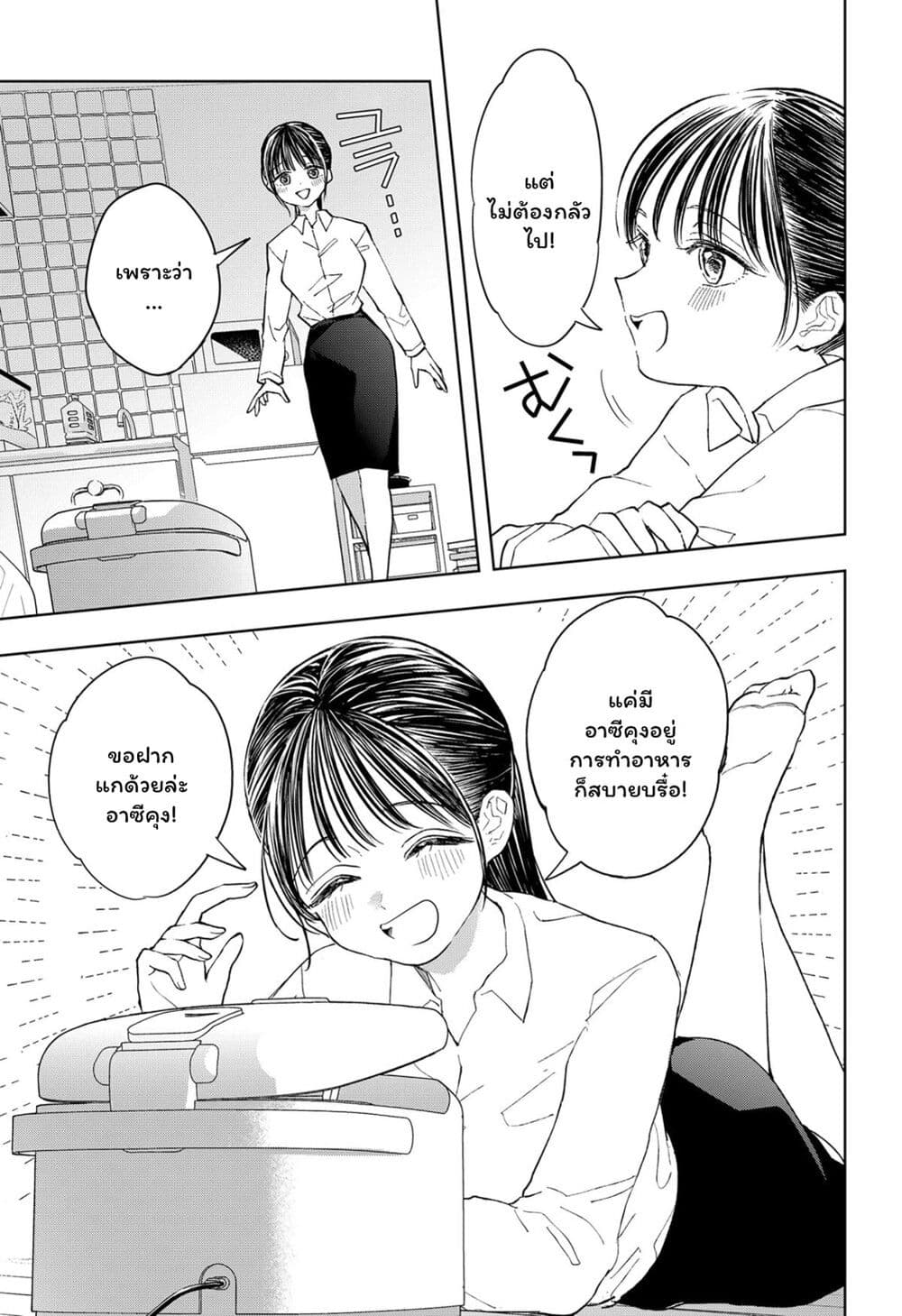Set it and Forget it page 8
