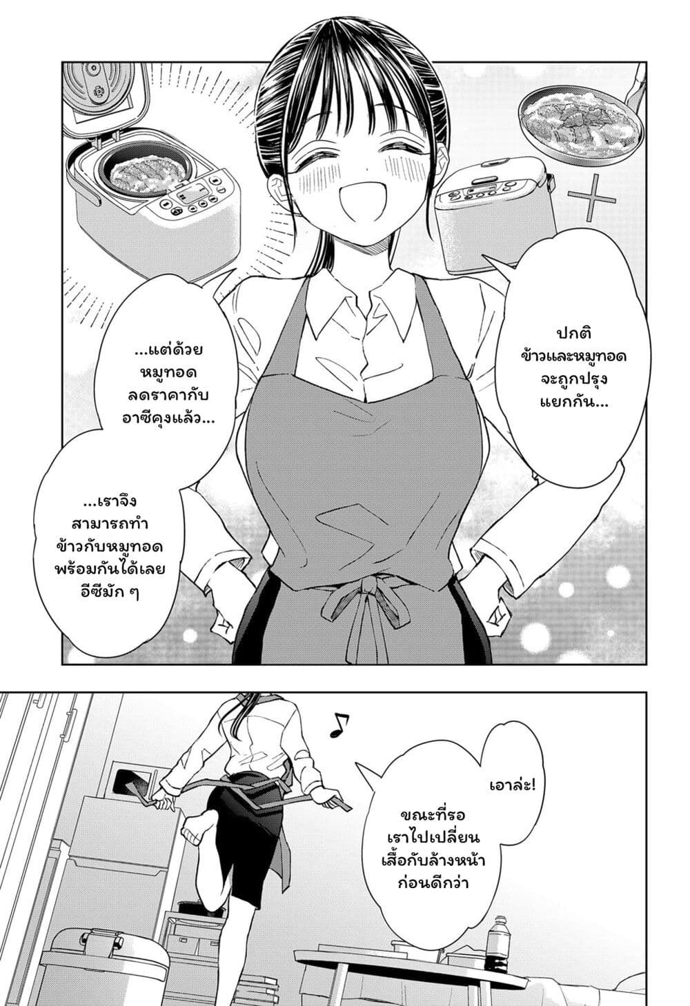 Set it and Forget it page 14