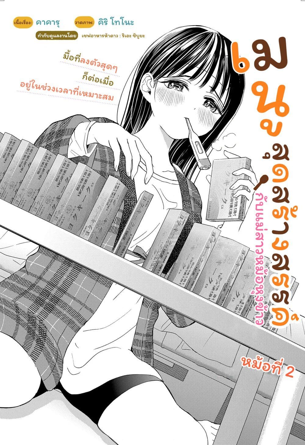 Set it and Forget it page 1
