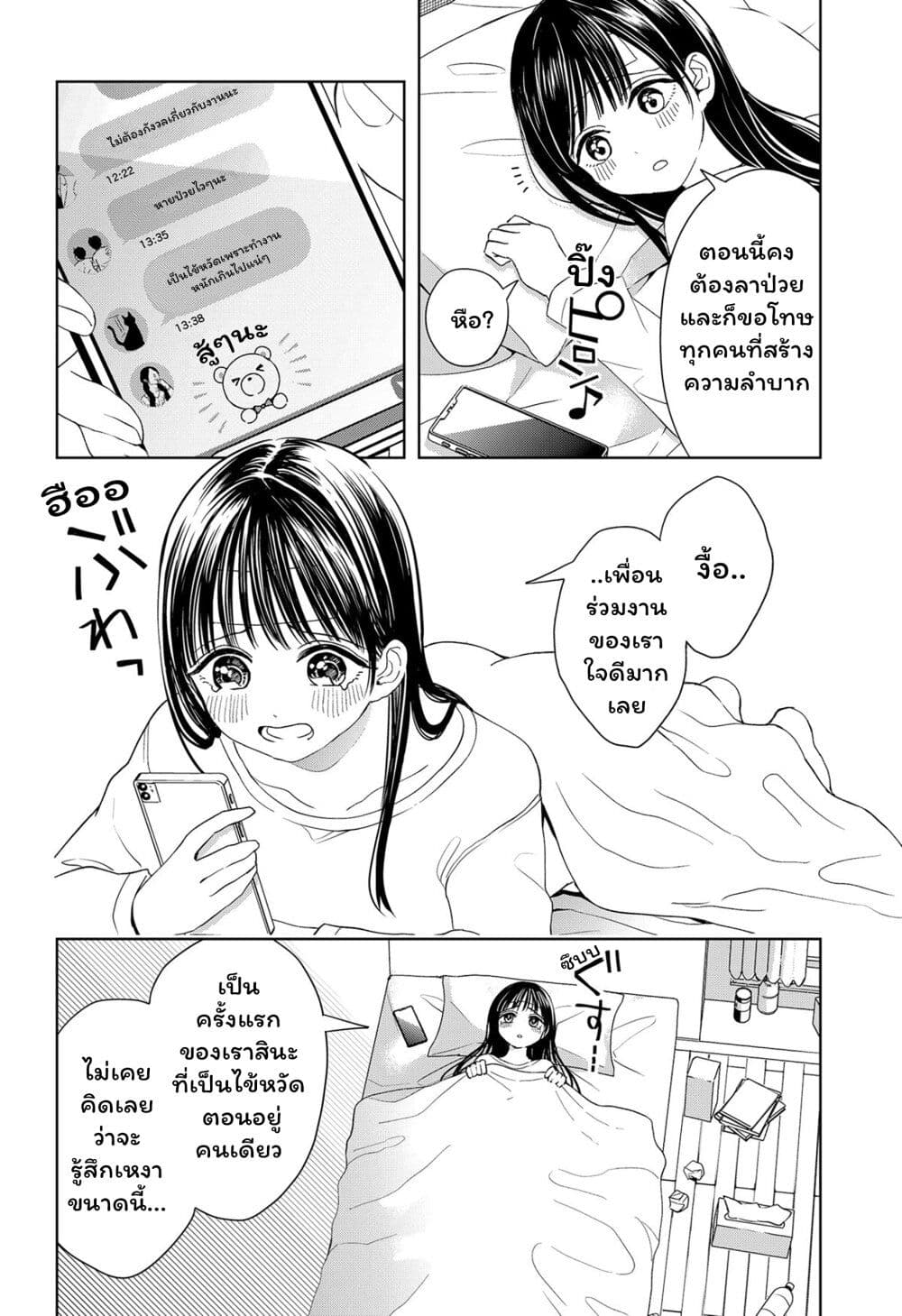 Set it and Forget it page 4