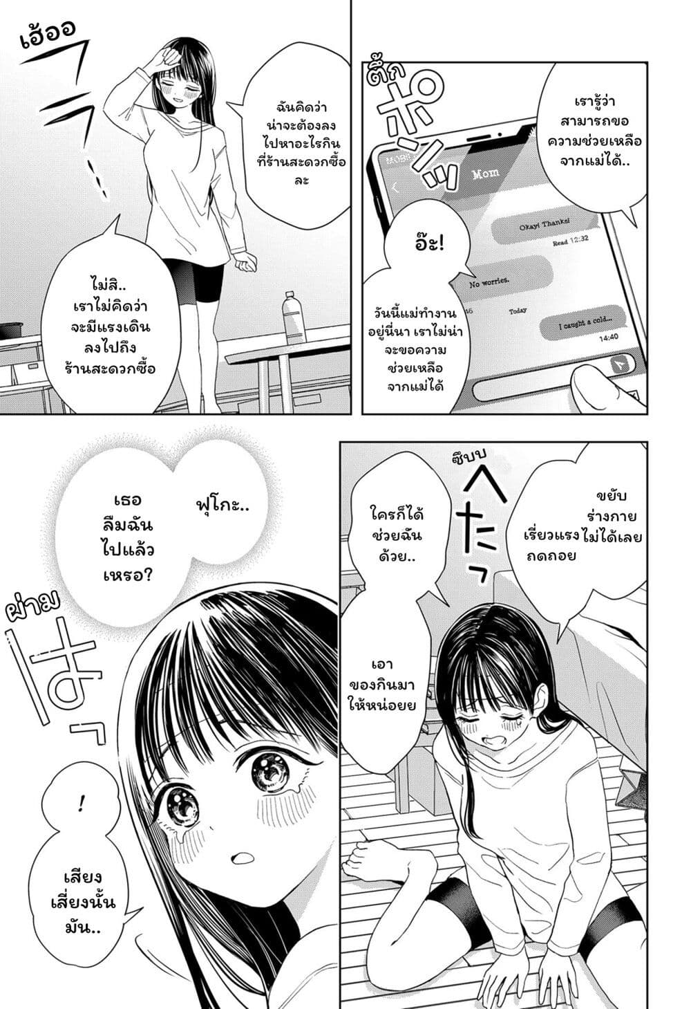 Set it and Forget it page 7