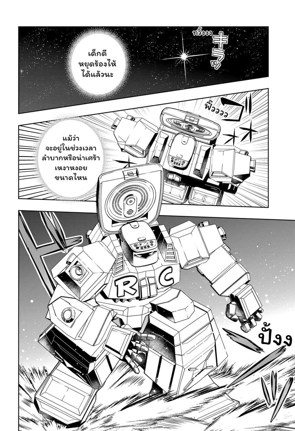 Set it and Forget it page 8