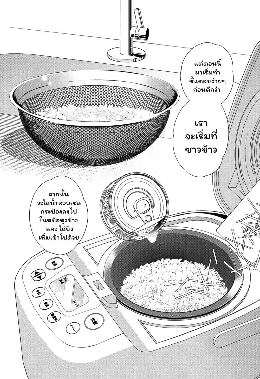 Set it and Forget it page 12