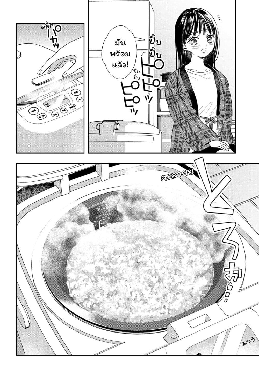 Set it and Forget it page 16