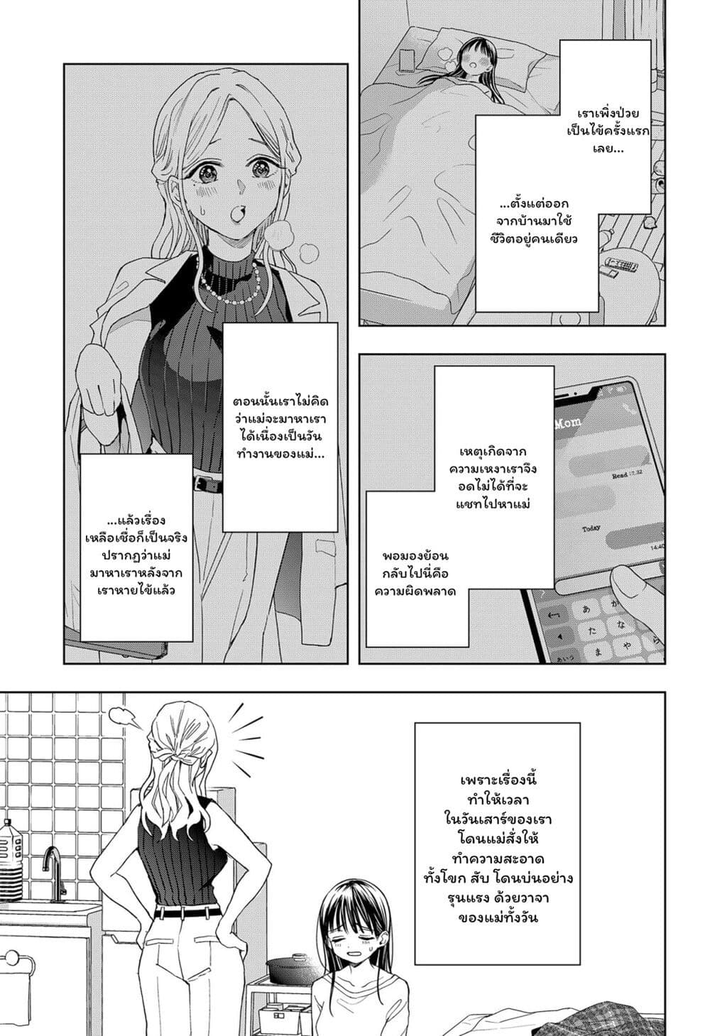 Set it and Forget it page 5