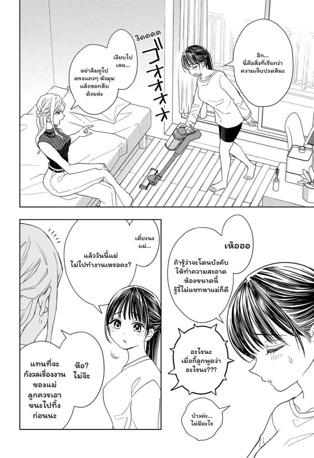 Set it and Forget it page 6