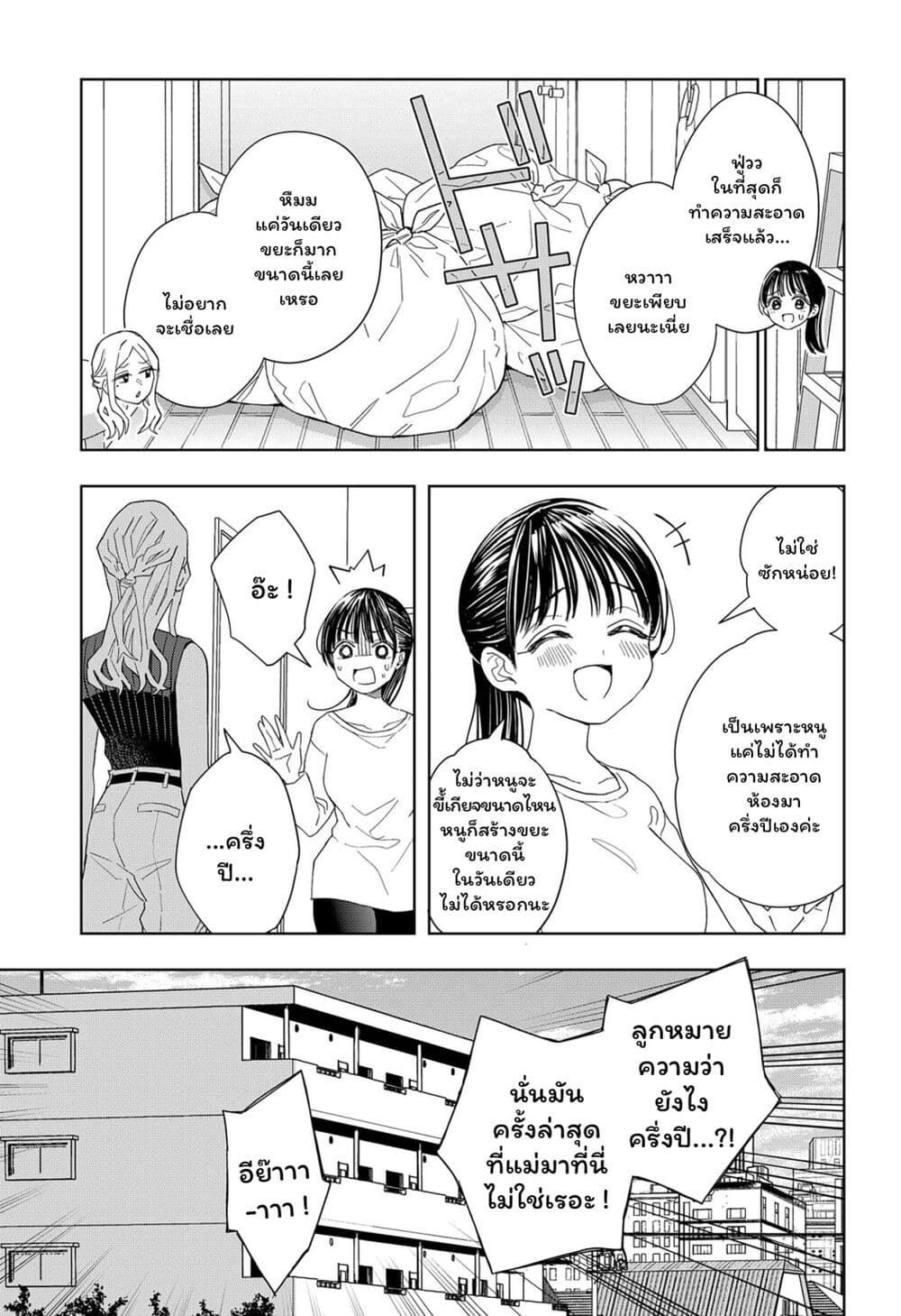 Set it and Forget it page 7