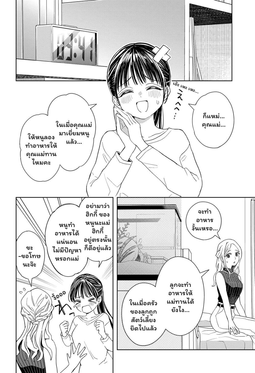 Set it and Forget it page 8