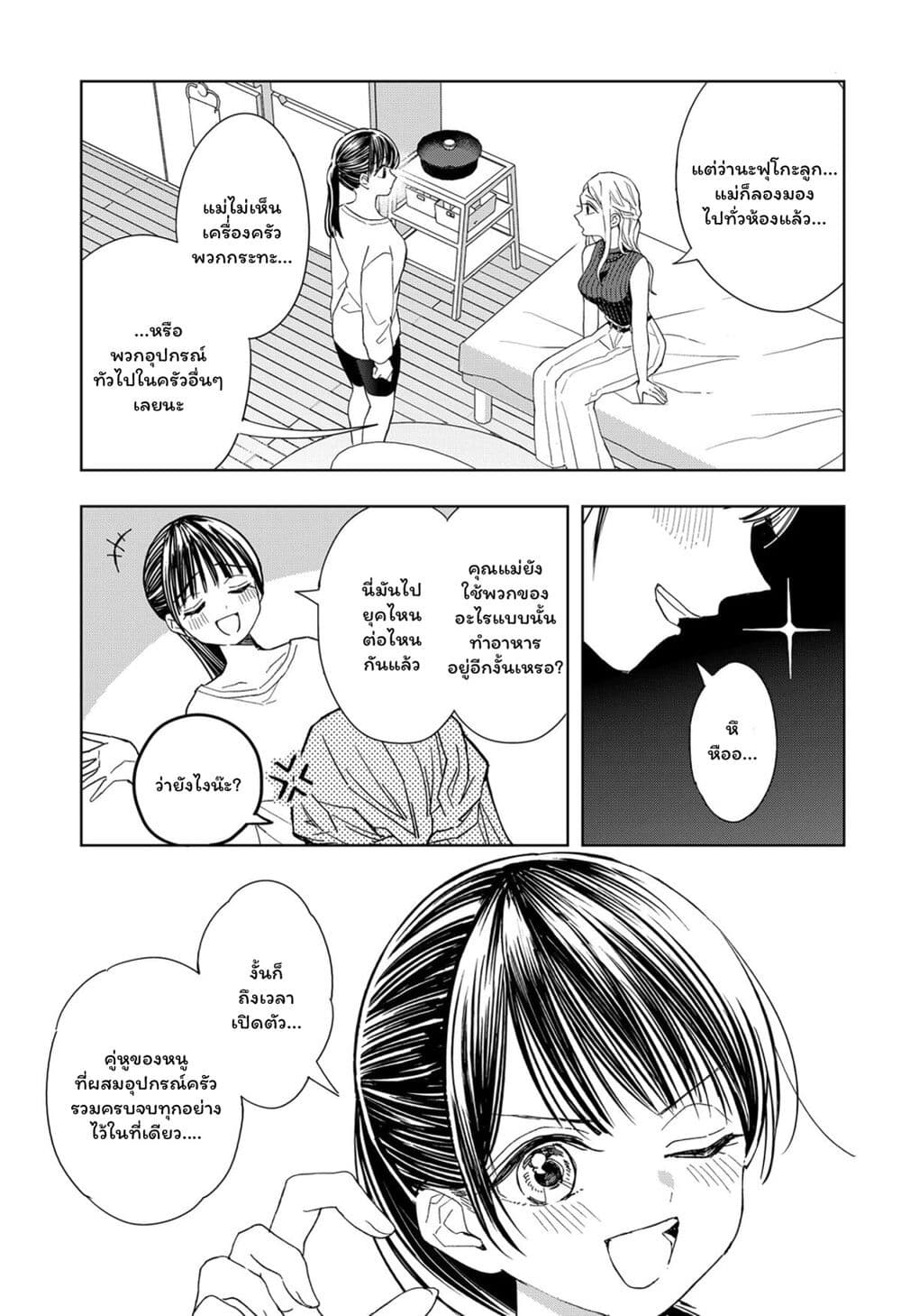 Set it and Forget it page 9