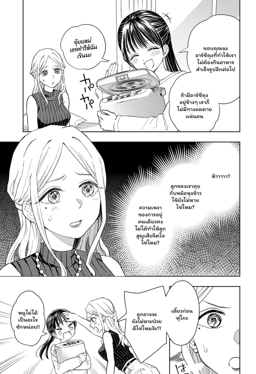 Set it and Forget it page 11
