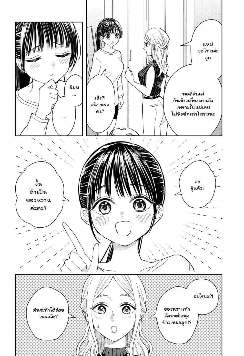 Set it and Forget it page 12