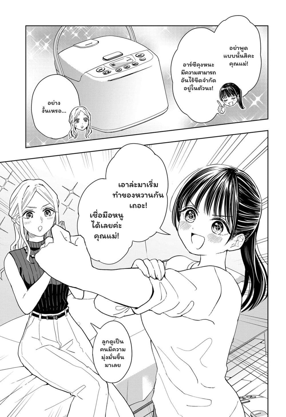 Set it and Forget it page 13