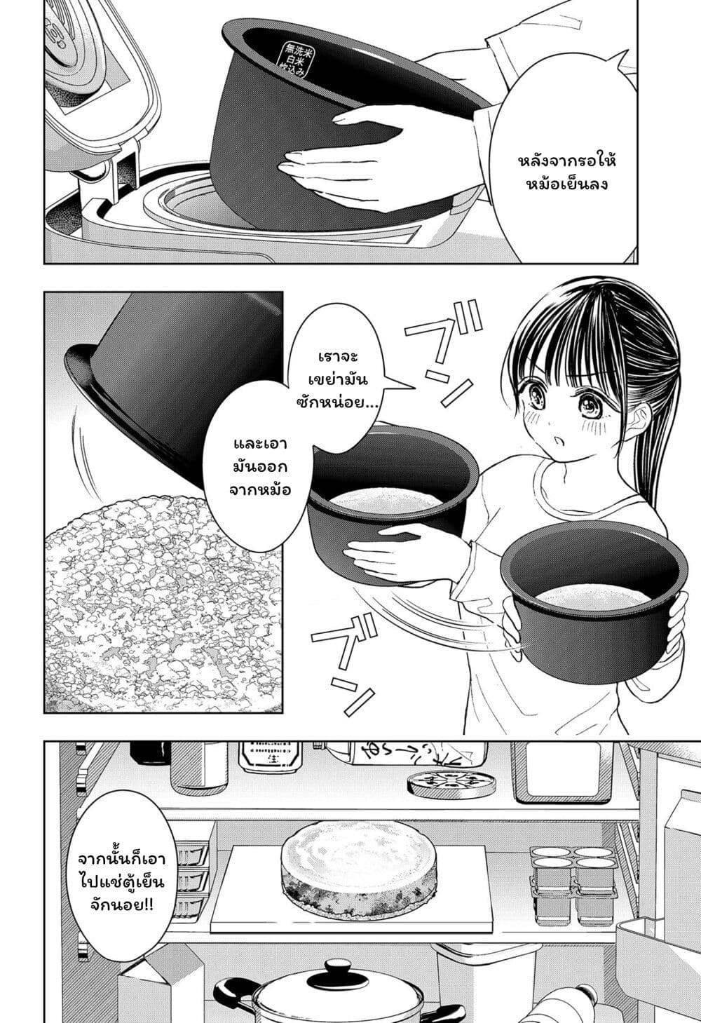Set it and Forget it page 22