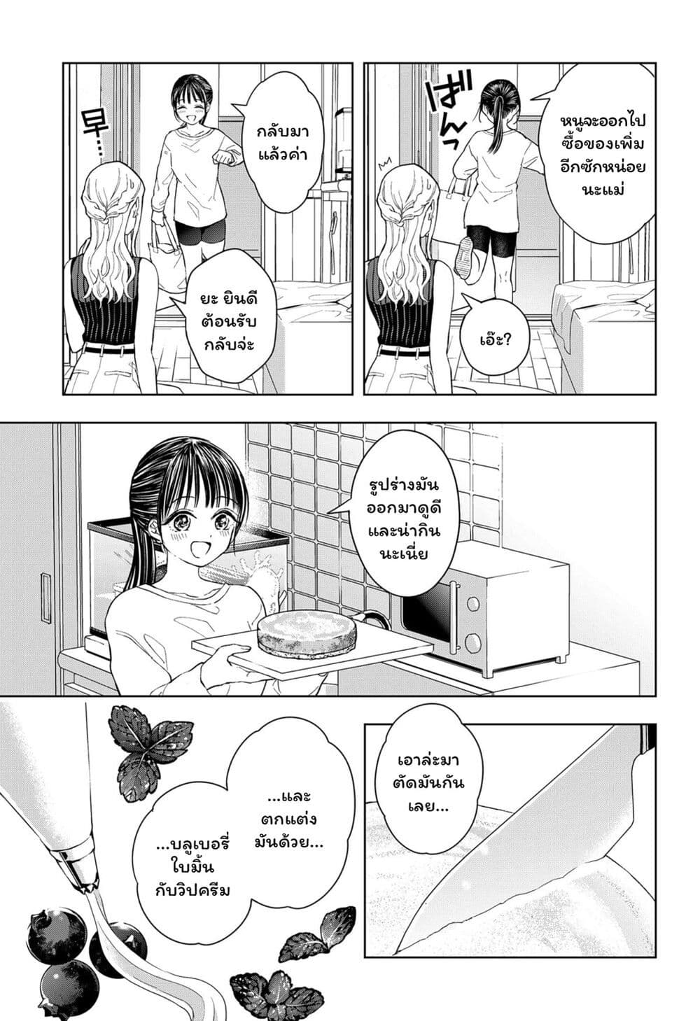 Set it and Forget it page 23