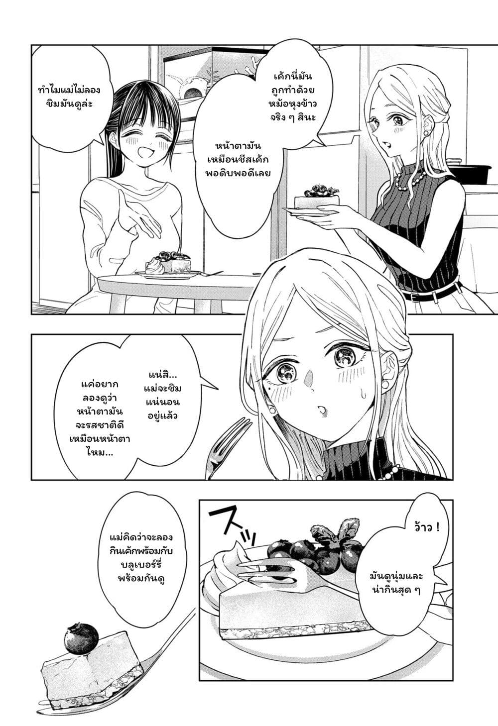 Set it and Forget it page 25