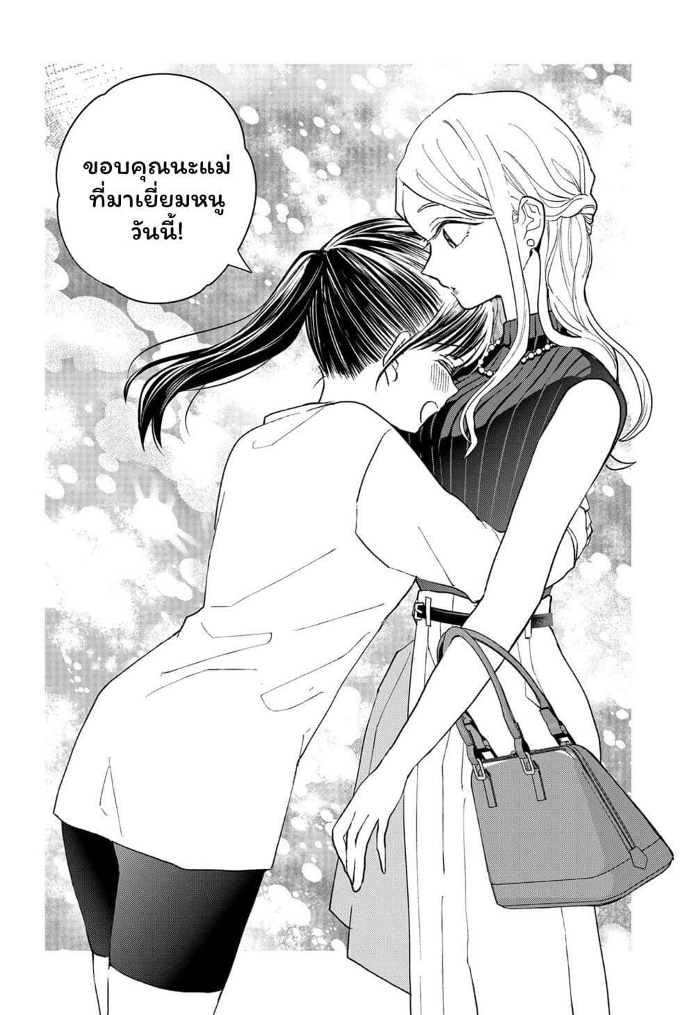 Set it and Forget it page 30