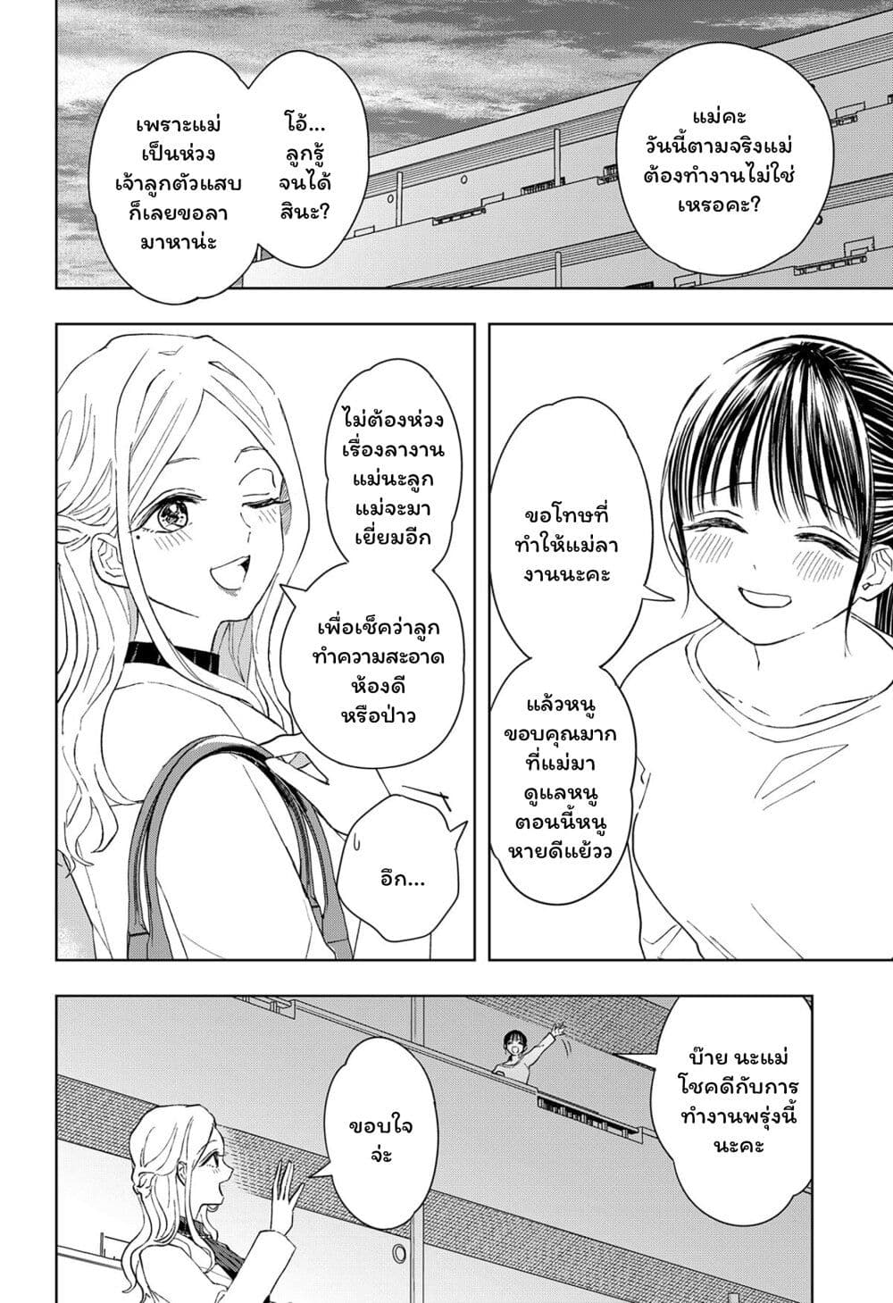 Set it and Forget it page 32