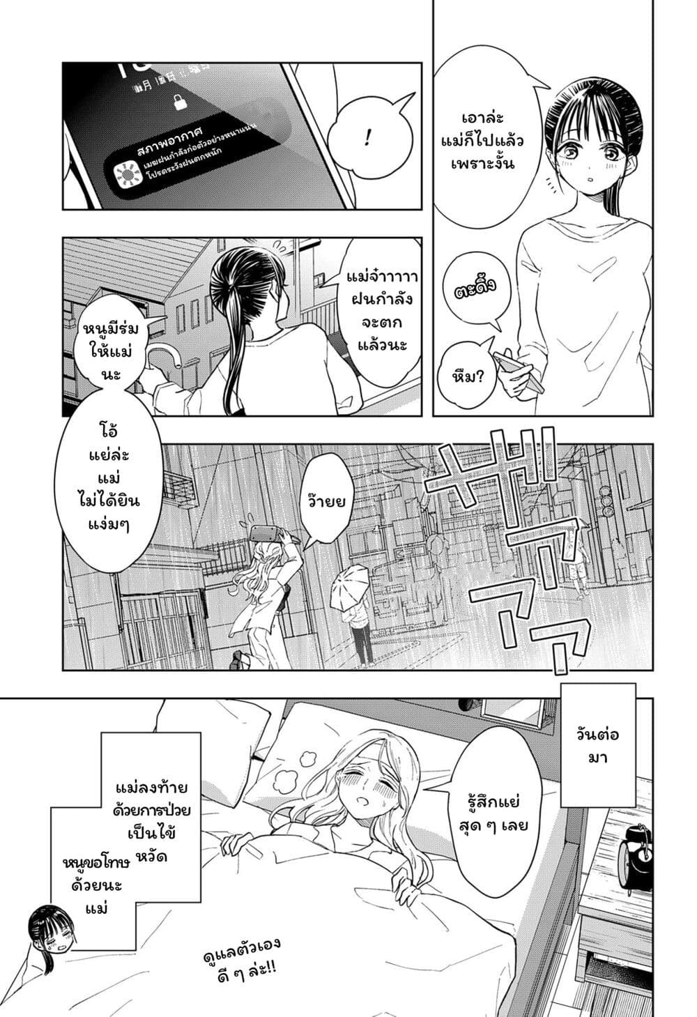 Set it and Forget it page 33