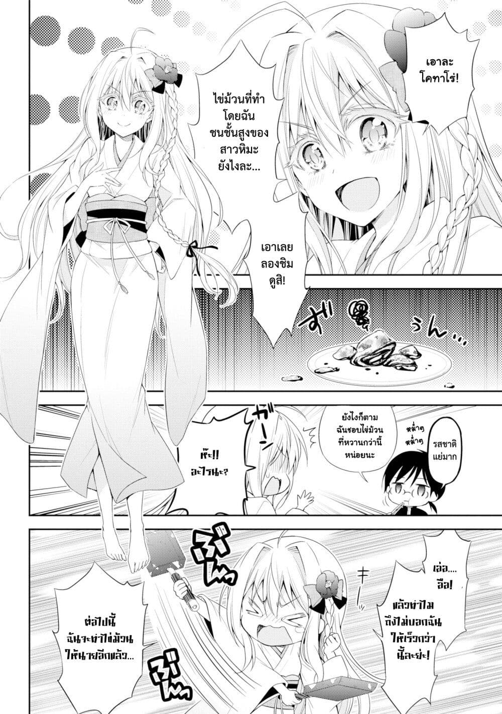 Setsuka-chan wa Torokesou page 2