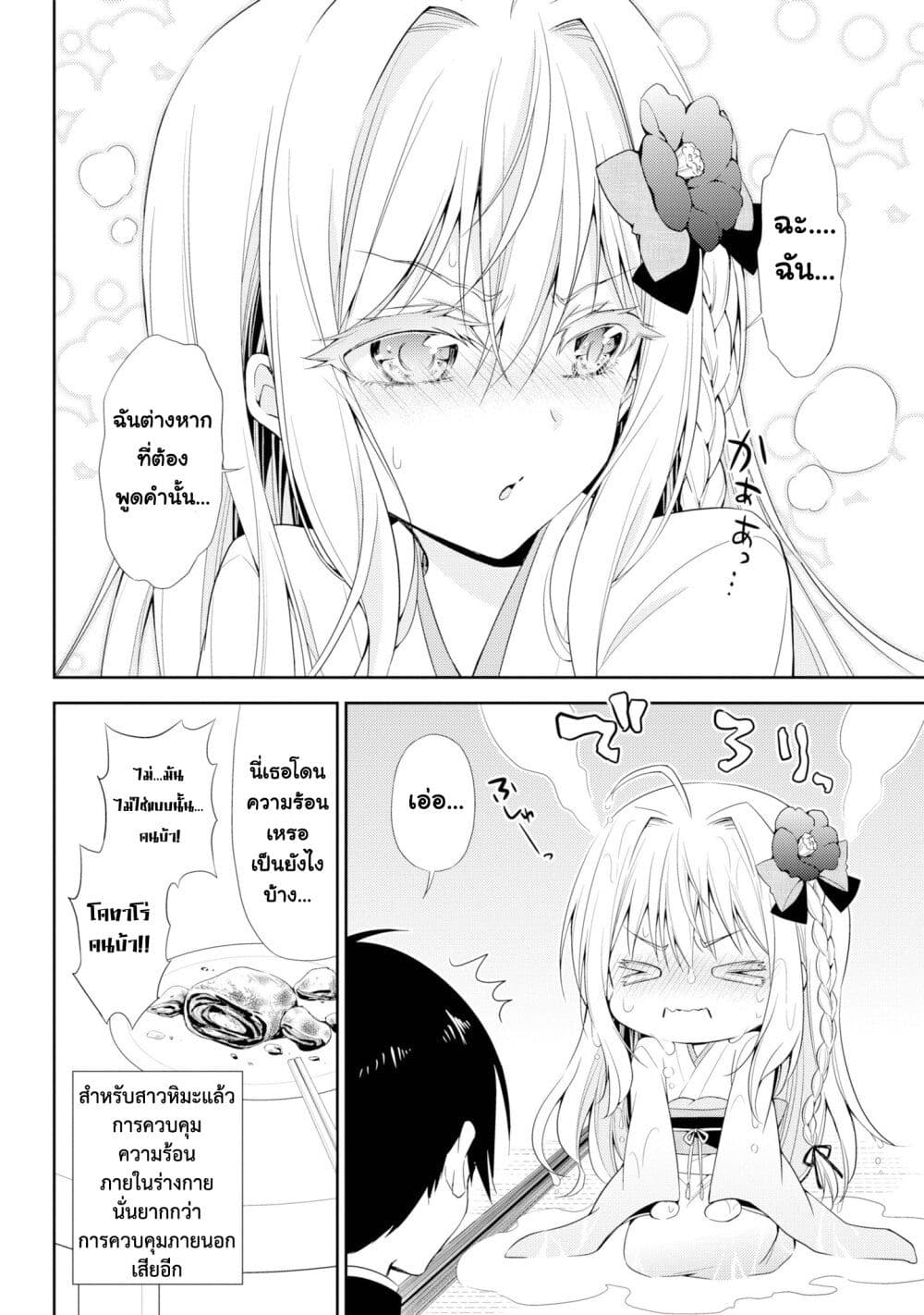 Setsuka-chan wa Torokesou page 4