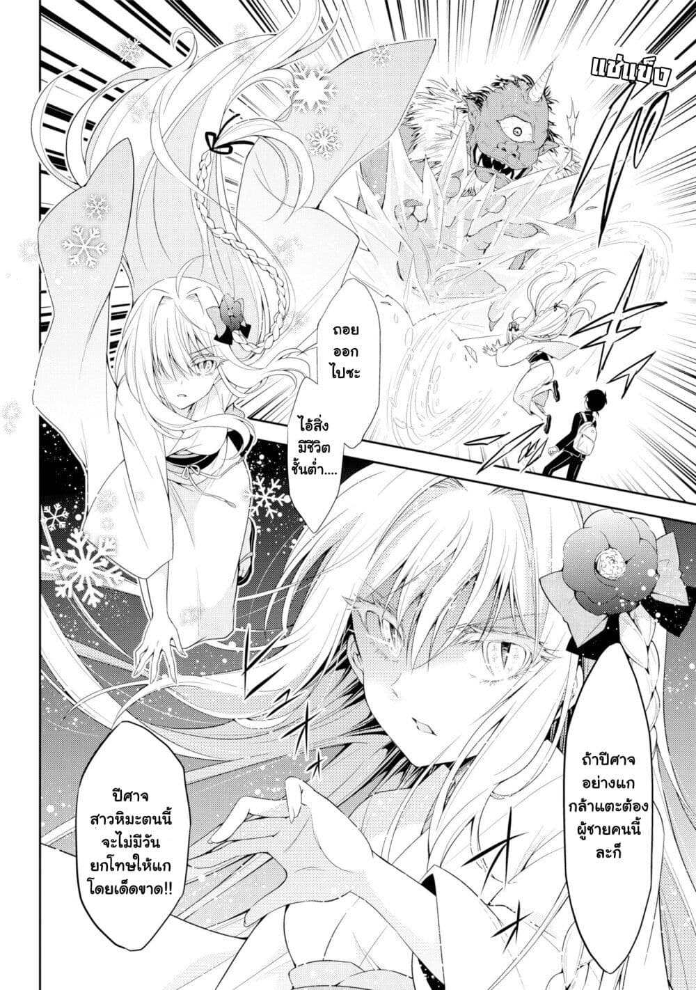 Setsuka-chan wa Torokesou page 2