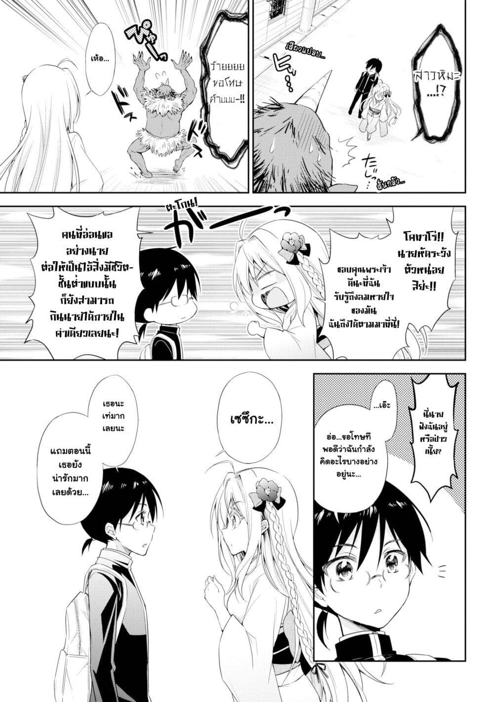 Setsuka-chan wa Torokesou page 3