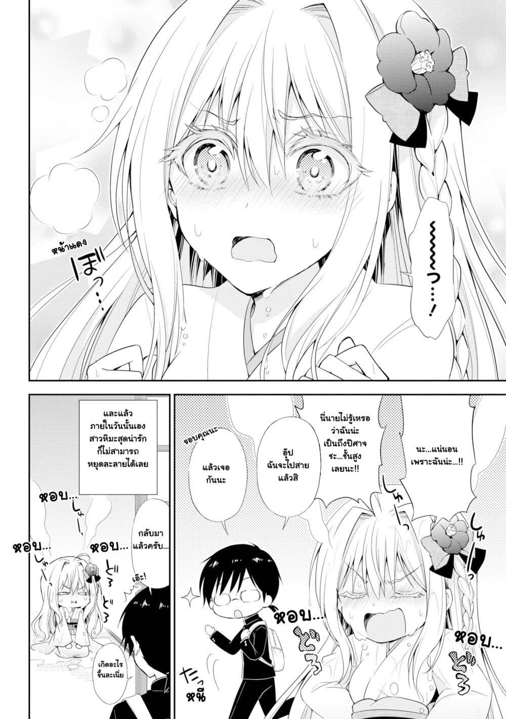 Setsuka-chan wa Torokesou page 4