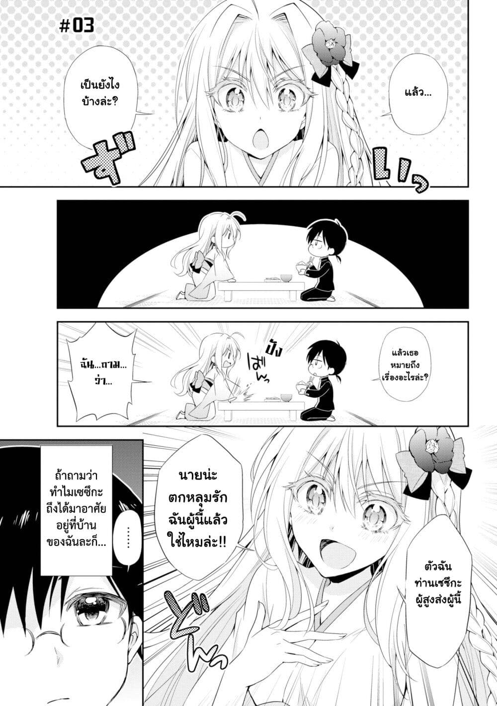 Setsuka-chan wa Torokesou page 1