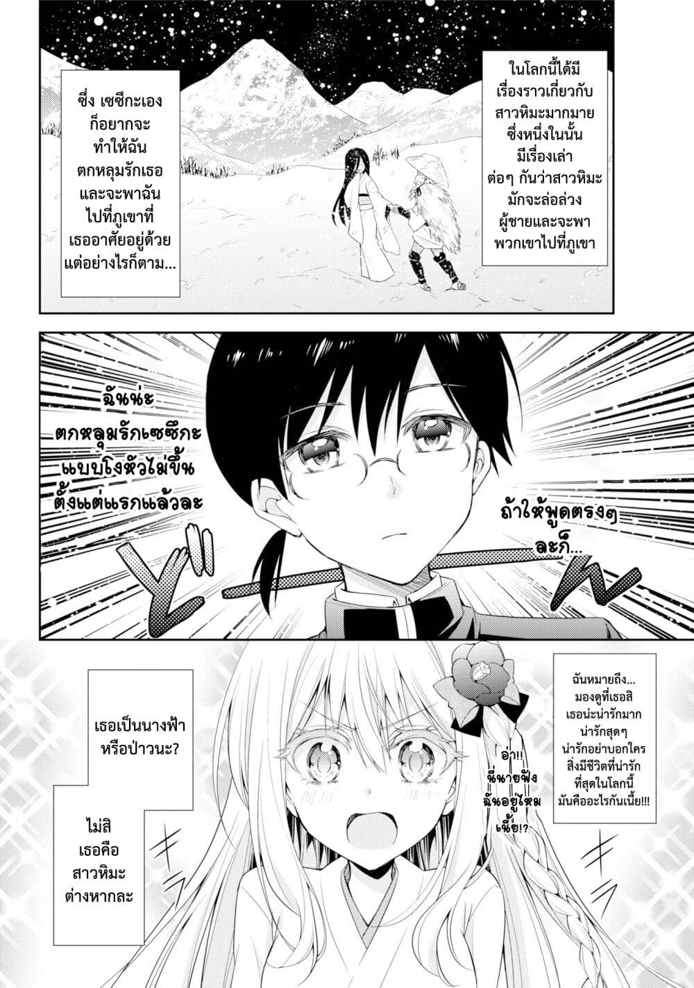 Setsuka-chan wa Torokesou page 2