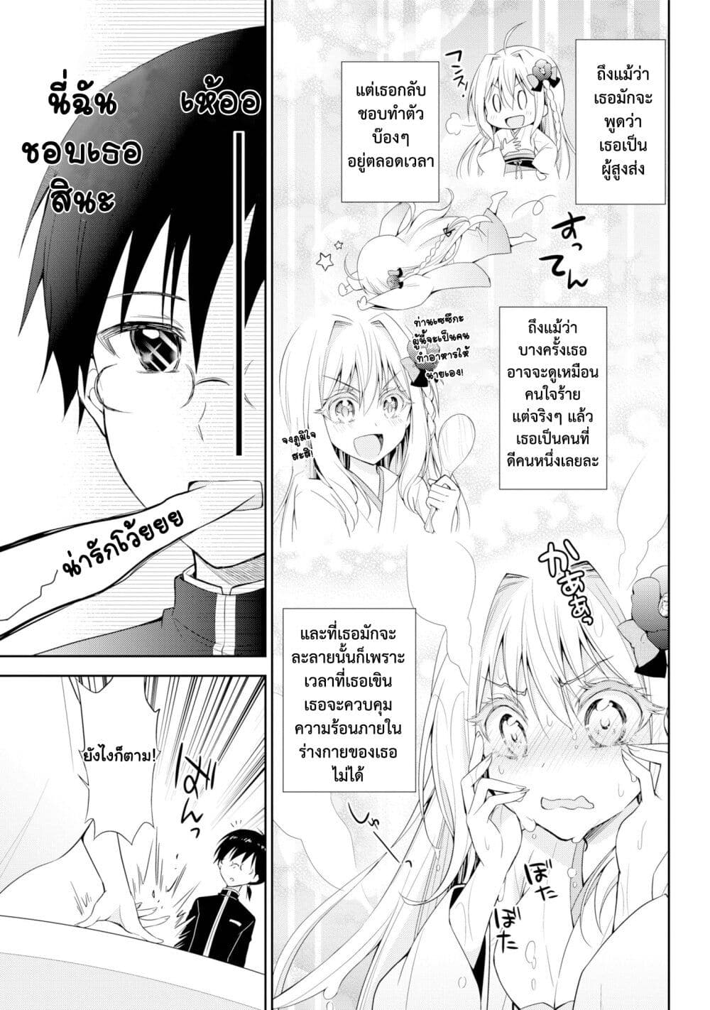 Setsuka-chan wa Torokesou page 3
