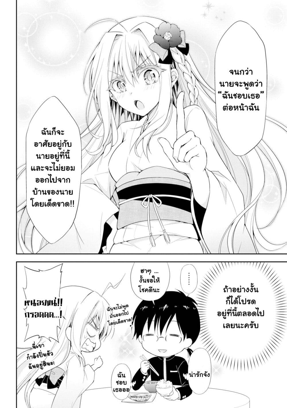Setsuka-chan wa Torokesou page 4
