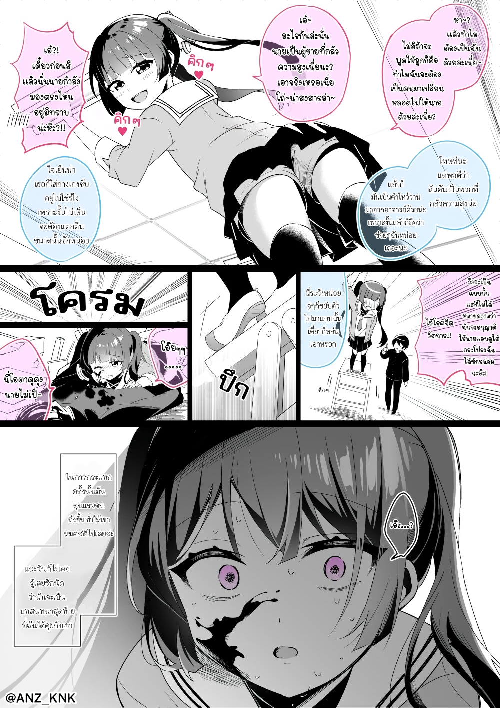 Setting Things Straight With Brats page 1