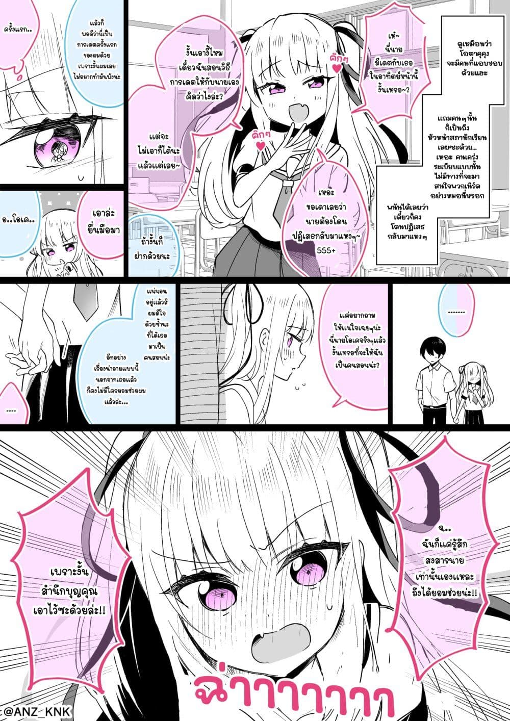 Setting Things Straight With Brats page 1