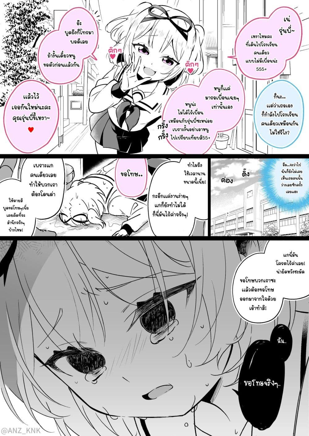 Setting Things Straight With Brats page 1