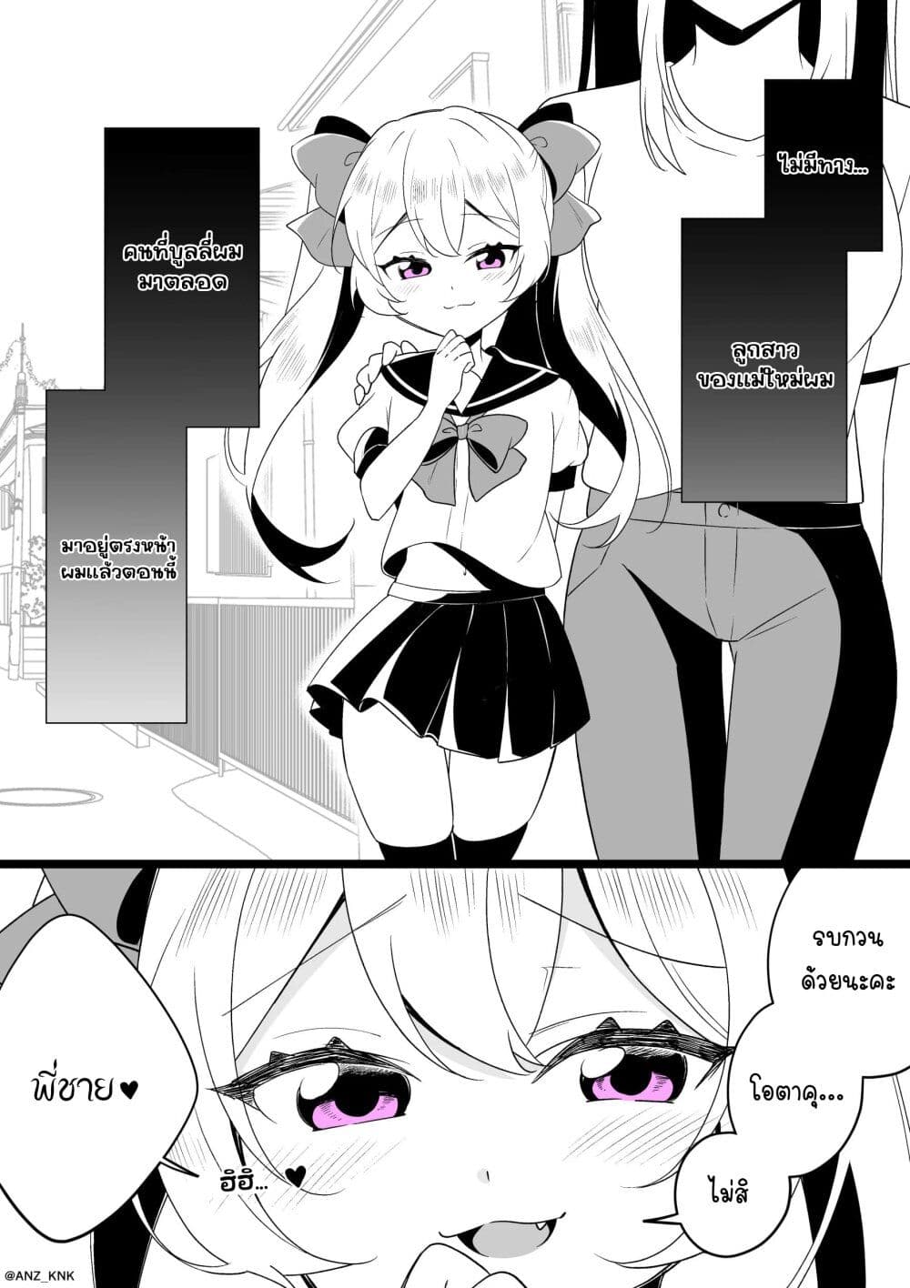 Setting Things Straight With Brats page 1