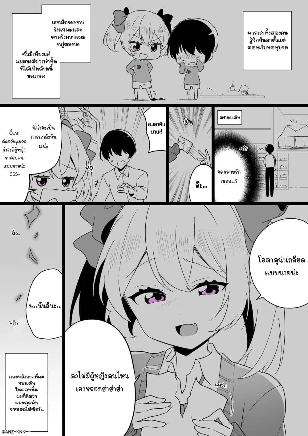 Setting Things Straight With Brats page 2