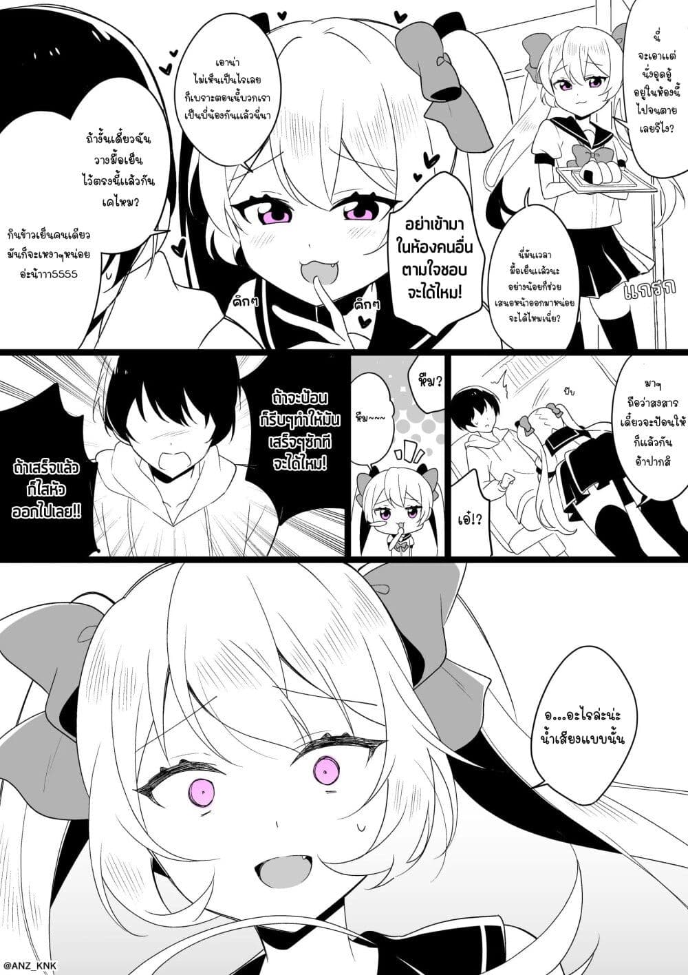 Setting Things Straight With Brats page 3