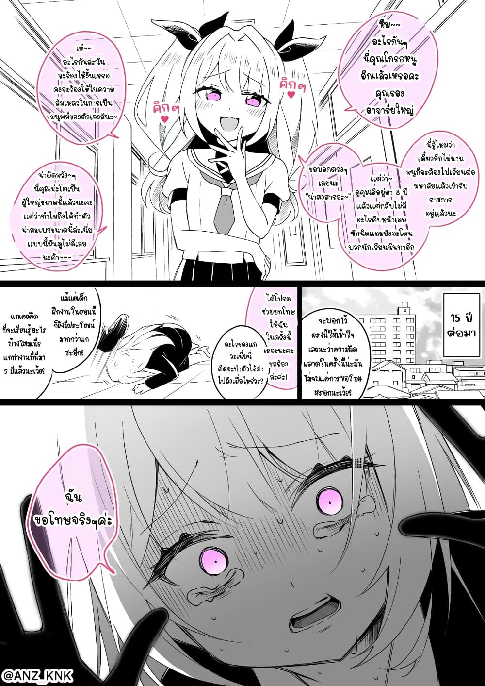 Setting Things Straight With Brats page 1