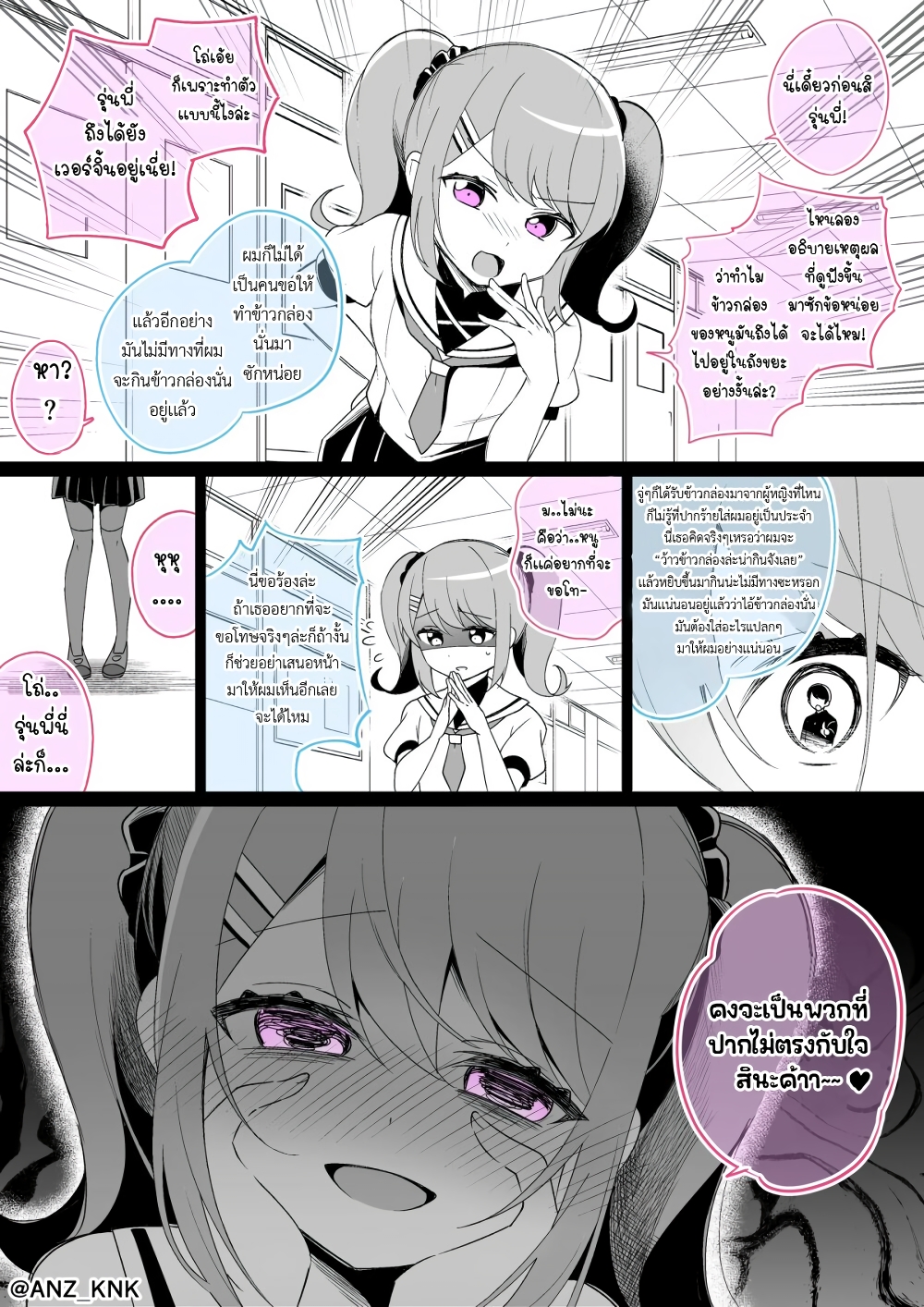 Setting Things Straight With Brats page 3