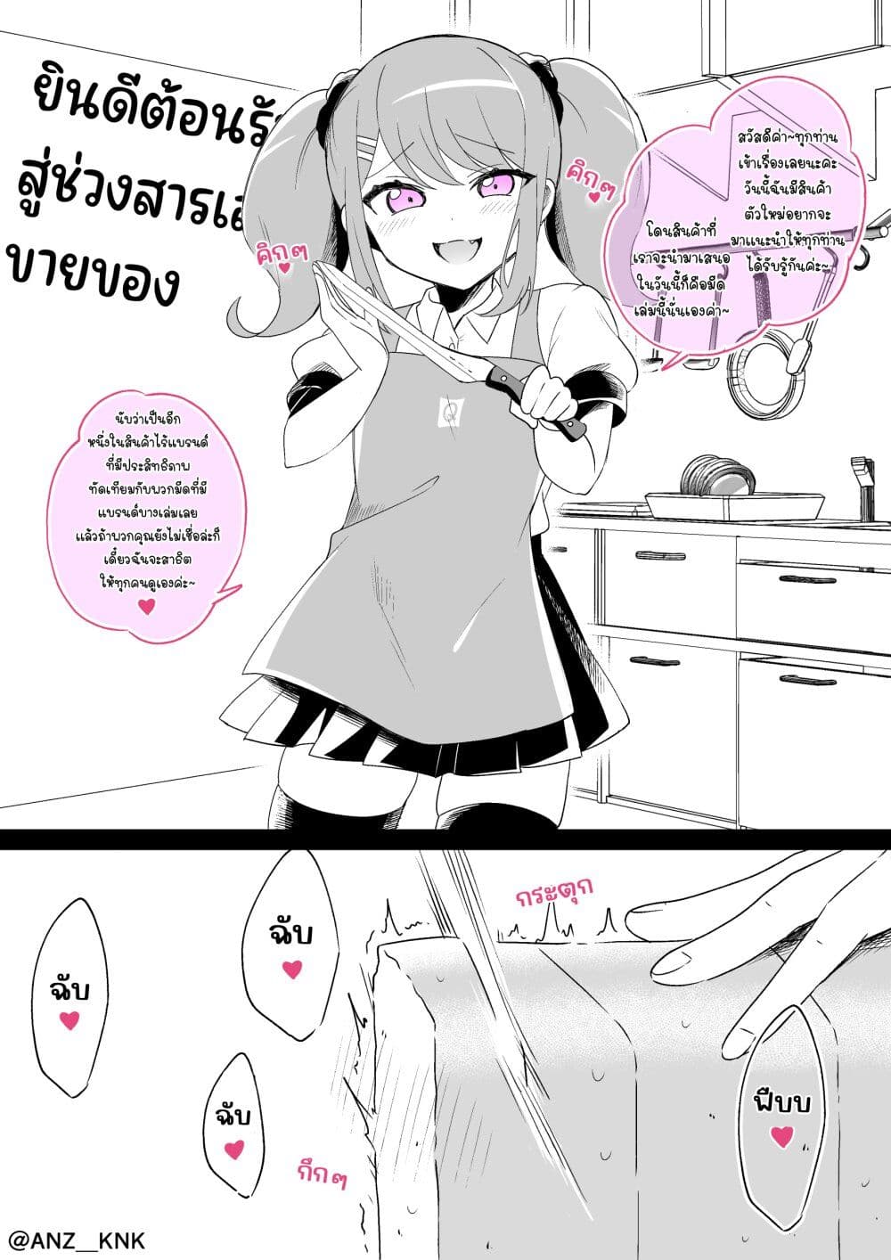 Setting Things Straight With Brats page 1