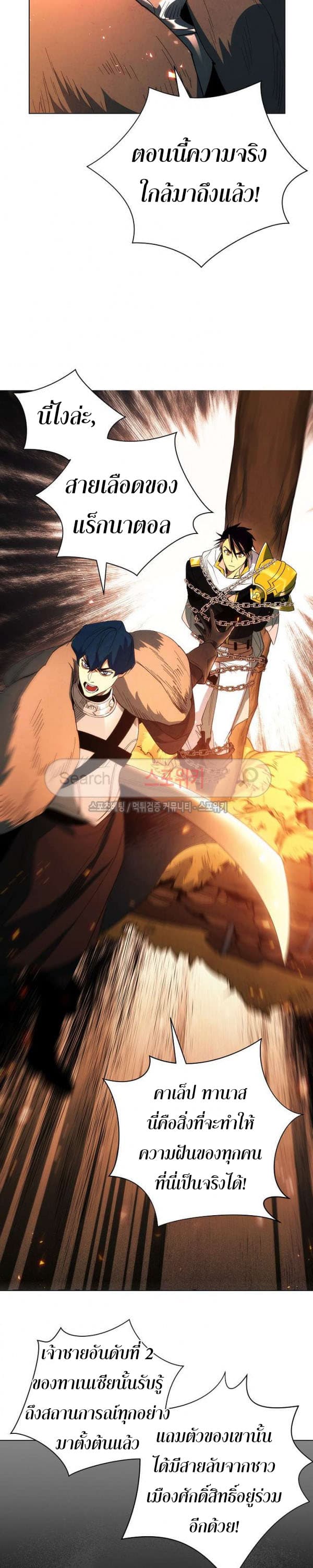 Seven Knights: Alkaid page 23
