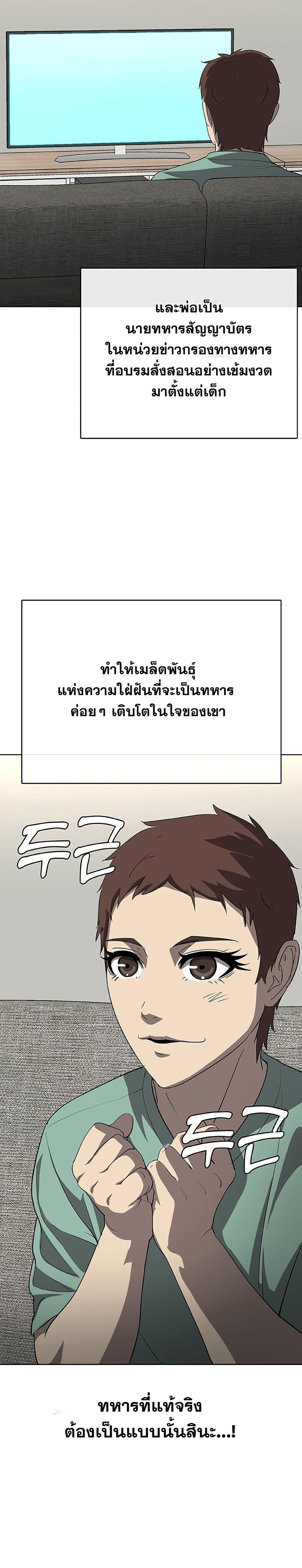 Seven Times a Soldier page 5