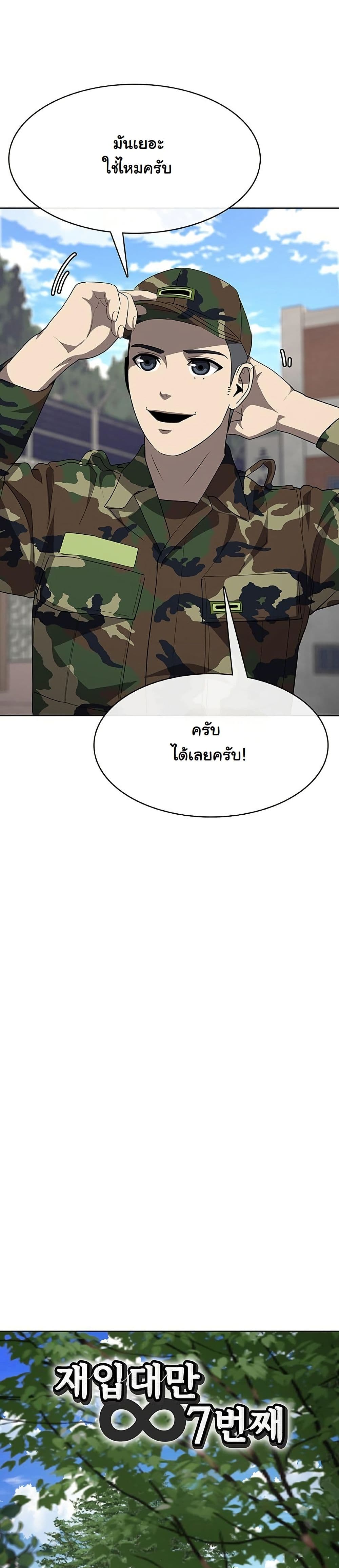 Seven Times a Soldier page 6